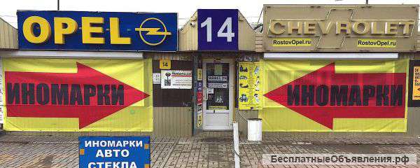 Запчасти на Опель