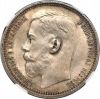 1 Рубль 1914 г