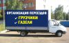 Организация переездов
