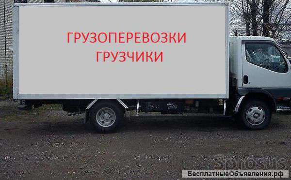 Грузчики. Переезды. Транспорт.