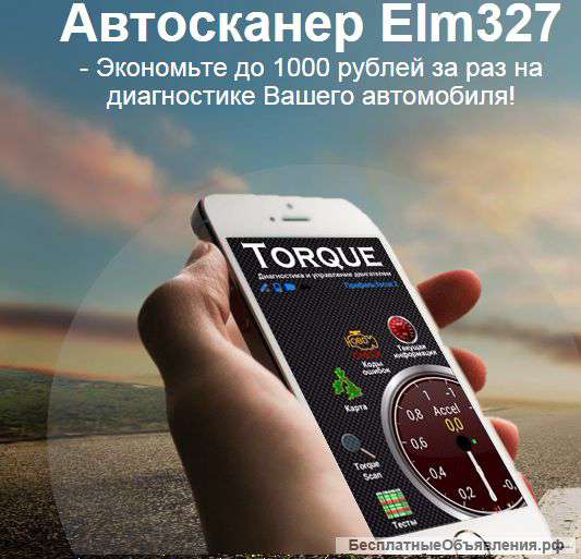 Автосканер для авто