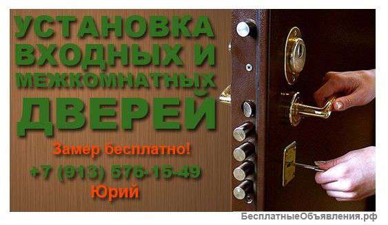 Установка дверей