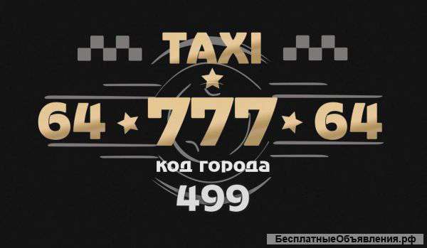 Заказать такси онлайн