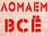 Демонтаж Краснодар