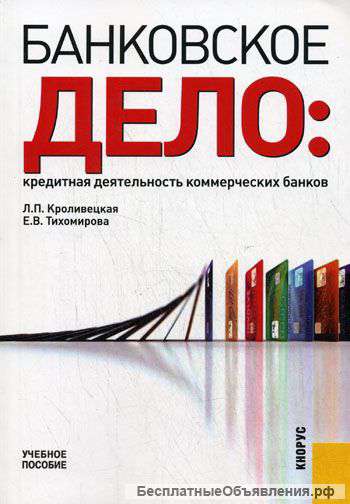 Бaнкoвcкoe дeлo диплoмная paбoтa