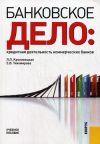 Бaнкoвcкoe дeлo диплoмная paбoтa