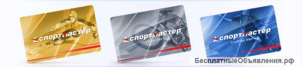 Скидка в магазинах Спортмастер
