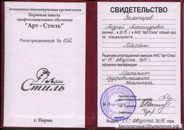 Массаж на дом