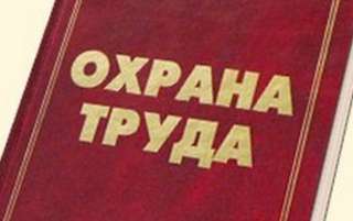 Переподготовка специалистов по охране труда