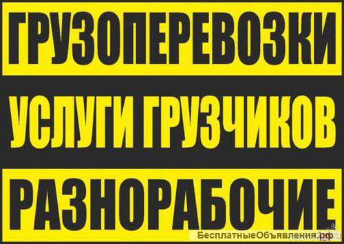 Бригада разнорабочих