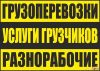 Бригада разнорабочих