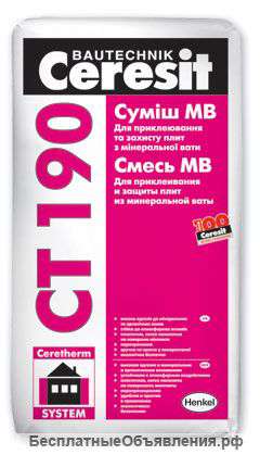 Ceresit CT 190. Штукатурно-клеевая смесь