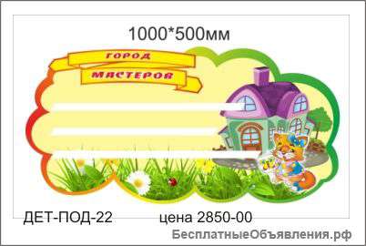 Стенд"Город мастеров"