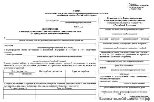 Подтверждение РВП