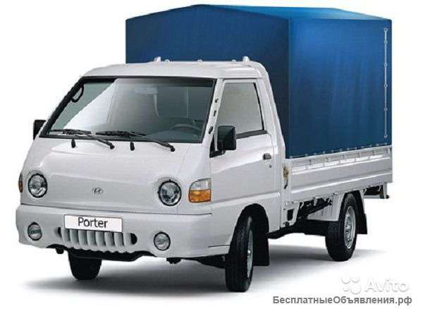 Грузоперевозки на Hyundai Porter (Тент)