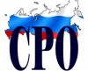 Оформление разрешительных документов. СРО