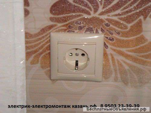 Электрик на дом в казани, электромонтаж 214-49-39
