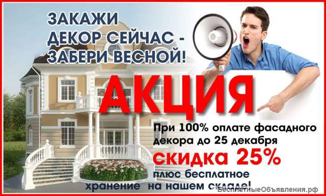 Фасадная лепнина из пенополистирола от производителя. Гарантия качества