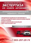 Независимая экспертиза маркировки автомобиля