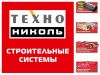Продукция компании ТехноНИКОЛЬ. Доставка.