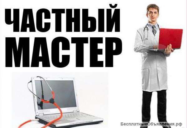 Мастер Компьютерный Краснодар