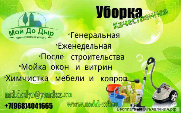 Устроим чистоту