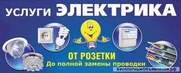 Отделка и электрика