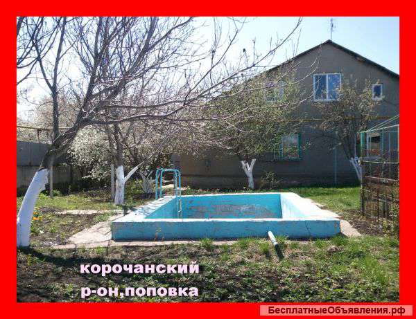 Дом с бассейном