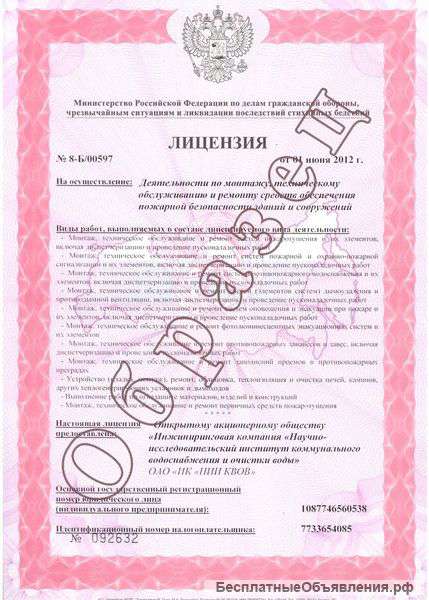 Лицензия МЧС