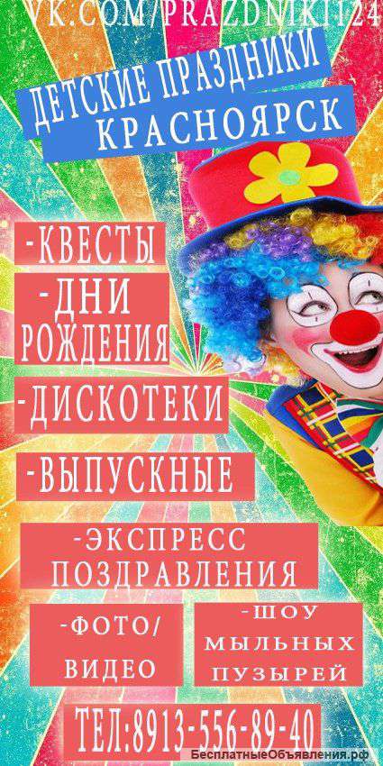 Детские праздники, дискотеки, выпускные