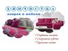 Выездная химчистка мебели и ковров в Москве