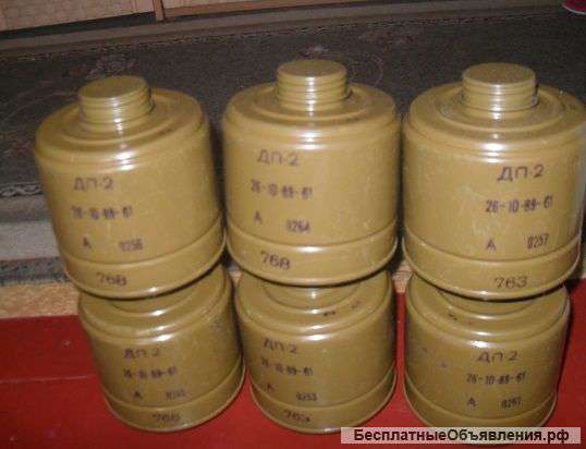 Куплю противогазные фильтры(бачки) марки: ДП-2 и ДП-4