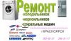 Ремонт стиральных машин, холодильников, любой район