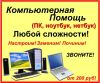 Квалифицированный специалист оказывает услуги по ремонту компьютерной техники