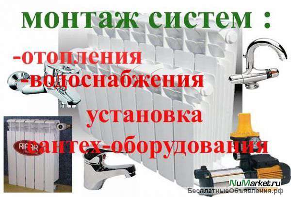 Услуги квалифицированного сантехника