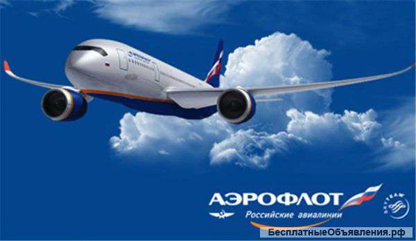 Офис продаж ПАО "Аэрофлот"