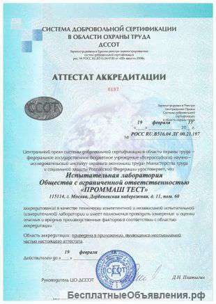 СОУТ (Специальная Оценка Условий Труда)