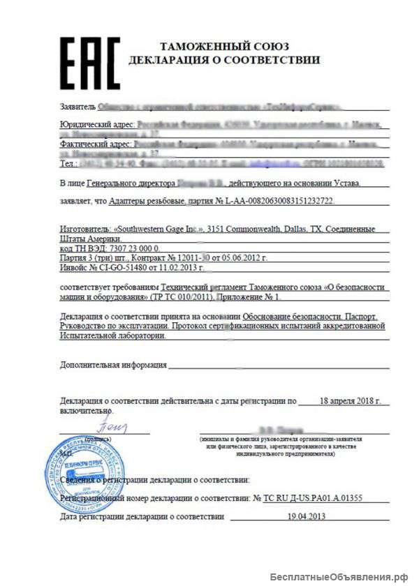 Декларация соответствия