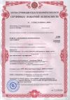 Сертификат пожарной безопасности
