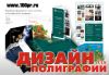 Дизайн и Верстка профессионально (каталоги, буклеты, все остальное) рекламныйдизайн.рф Для любой ре