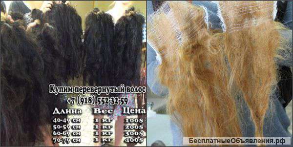 Куплю перевернутые волосы(no remy)
