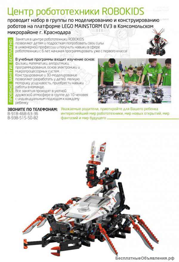 Открытие центра робототехники для детей от 6 лет Robokids