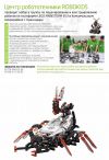 Открытие центра робототехники для детей от 6 лет Robokids
