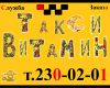 Витамин 230-02-01