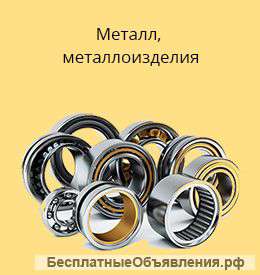 Стройматериалы, металлы