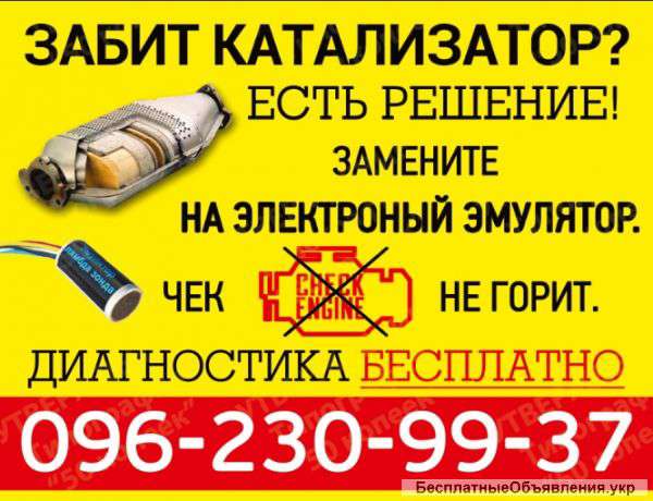 Экономия топлива обманка эмуляторы SK-02a, Забит катализатор