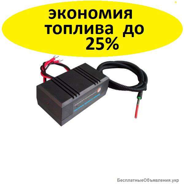 Экономия топлива УПГ 2/3 до-25% на все выды транспорта.СТО