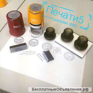 Изготовление печатей и штампов