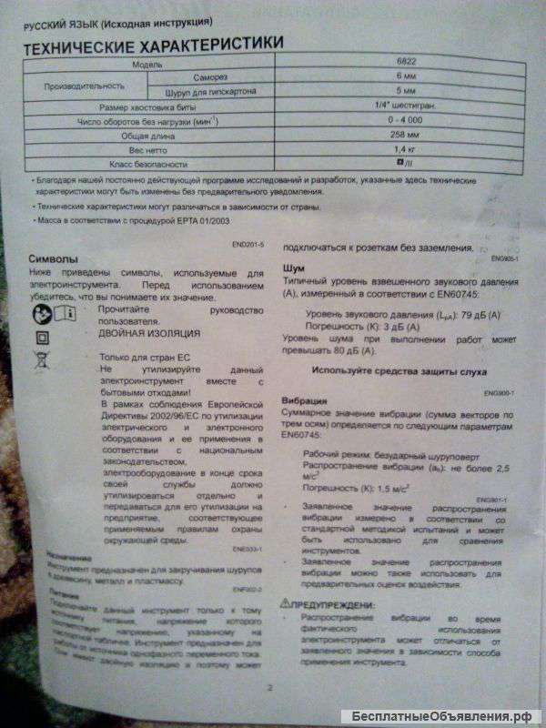 Шуруповерт для гипсокартона Makita mod. 6822