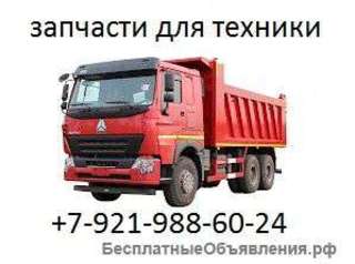 Запчасти для самосвалов и автобусов